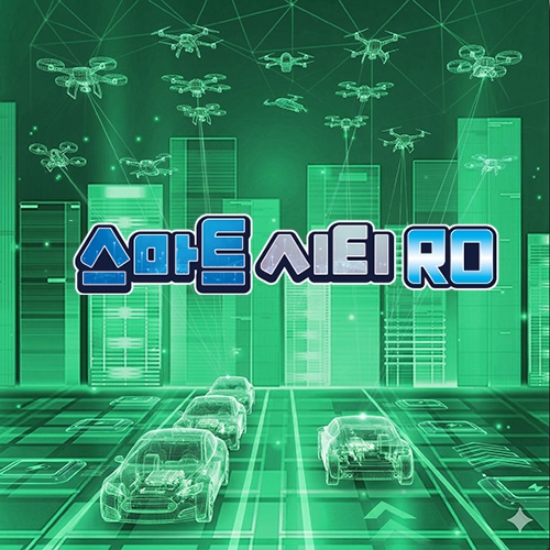 스마트시티