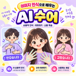 손으로 말해요