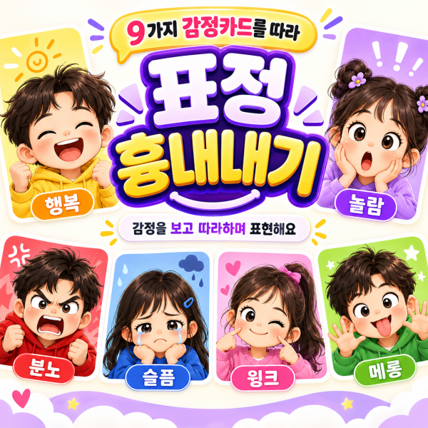 표정 캐치