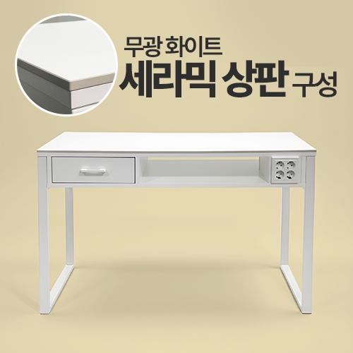해오름 싱글 테이블 1200 <small>[네일테이블 시술대]</small>