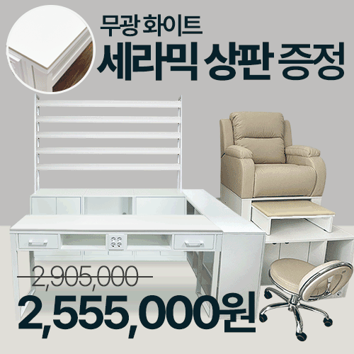 로건킹 올인원 앙뜨레 세트 / 해오름테이블 세트 <small>[네일가구세트]</small>