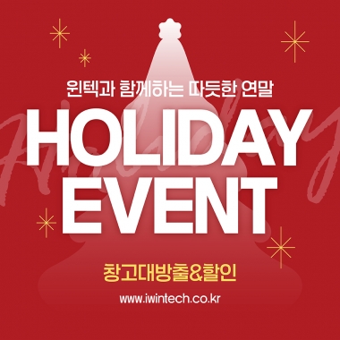 12월 홀리데이 이벤트 [종료]