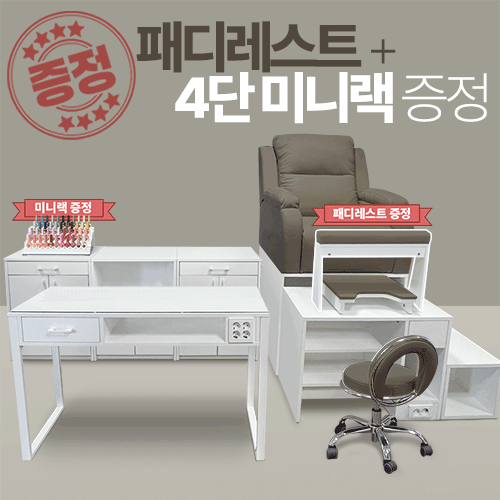 베이직 싱글 세트 네일샵가구하부장+해오름싱글테이블+건식패디세트