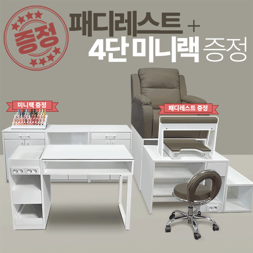 베이직 싱글 세트 네일샵가구하부장+로건싱글테이블+건식패디세트