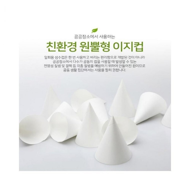 루미나D 꼬깔컵 원뿔컵 8000매 정수기컵 일회용컵