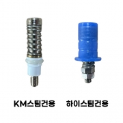 스팀건 오무레지 (KM/하이용)