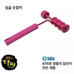 테이프 손잡이(싱글, 더블)