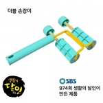 테이프 손잡이(싱글, 더블)