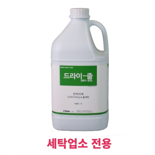 드라이졸4L/18L(유.수성)