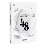[드림북] 살롱커트 노하우 48가지 커트북
