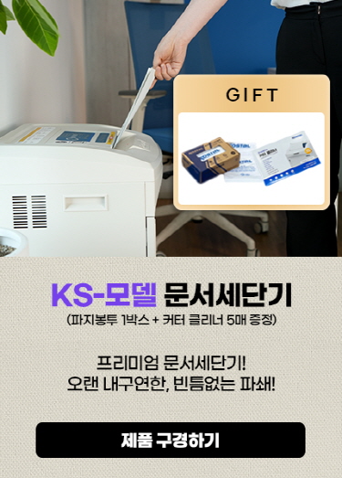 대진코스탈 공식 쇼핑몰 - 문서세단기·파쇄기 전문