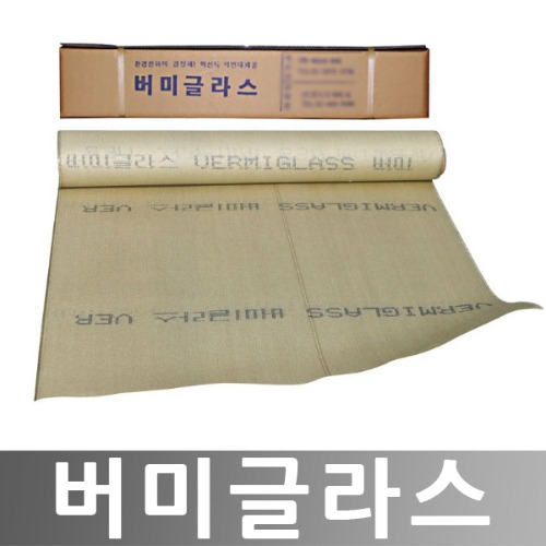 075 불티비산방지포 버미글라스1&times;20M