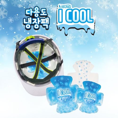 916 쿨팩/안전모냉장팩 아이쿨2EA+매트1EA