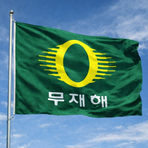 324 무재해기