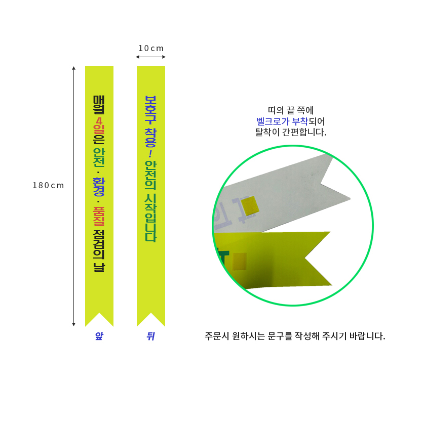 329 안전행사용 어깨띠