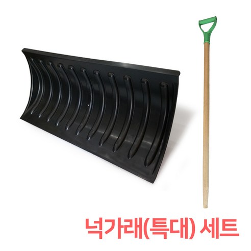 441 넉가래 특대