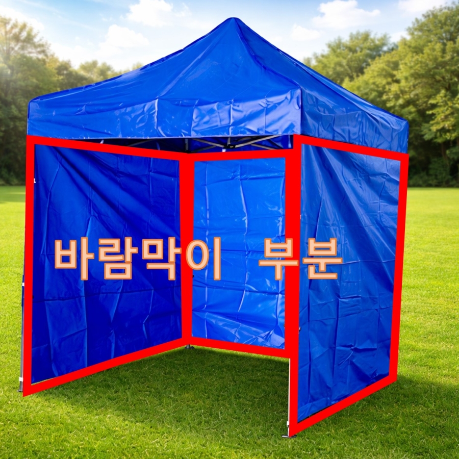 0475  캐노피 / 2M&times;2M (바람막이) 청색, 적색