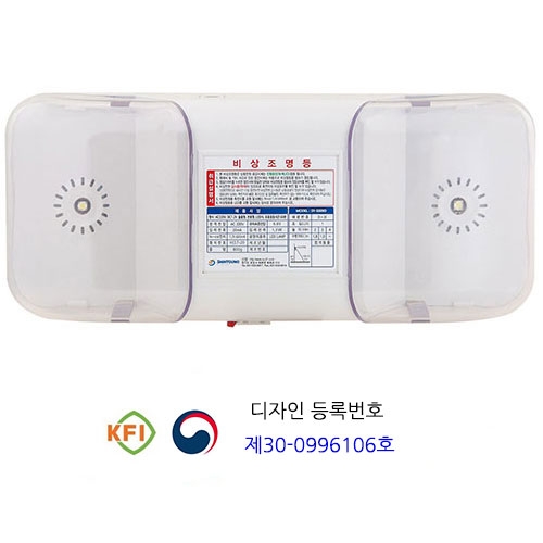 567 비상조명등 SY-5009D 4W 60분