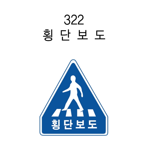 0690 알미늄표지판(오각 600/900)