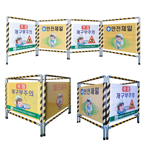 772 칼라접이식휀스(4단)대형개구부용