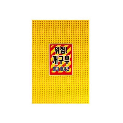 0836 개구부덮개 PP(사각) 700*1000 ㄱ자앵글포함 / 반품교환불가