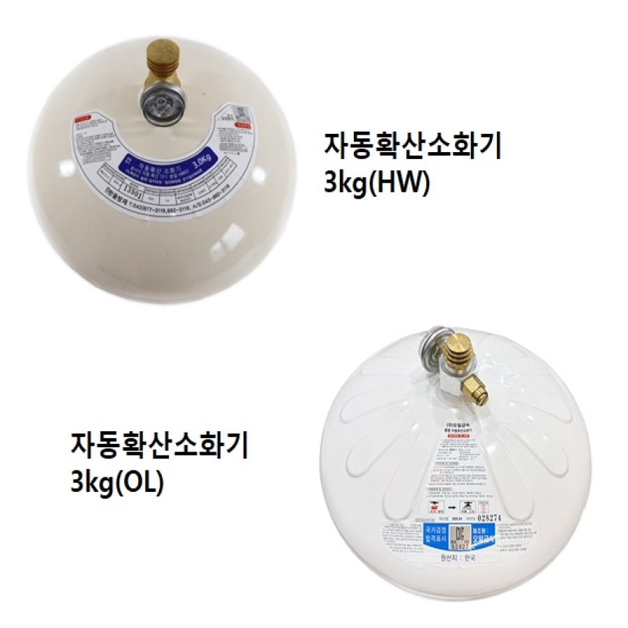 988 자동확산소화기