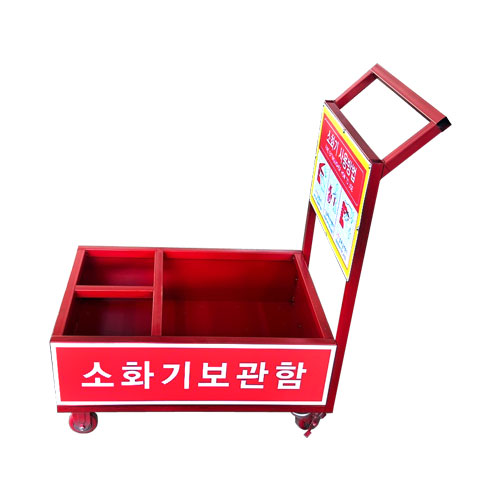989 이동식소화기보관함 DJ-70