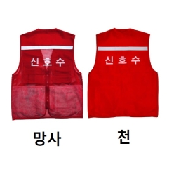 1044 신호수인쇄형(망사)