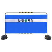 1106 벤딩형가림막휀스 L 2000 * H 1200 * 31.8&Oslash; ※하부베이스 별도판매 ※ 주문인쇄별도