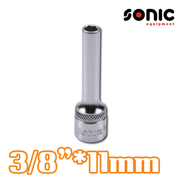 소닉 3/8인치 6각 롱소켓 11mm 2256311