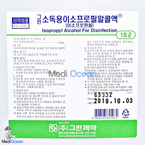 소독용이소프로필알콜액