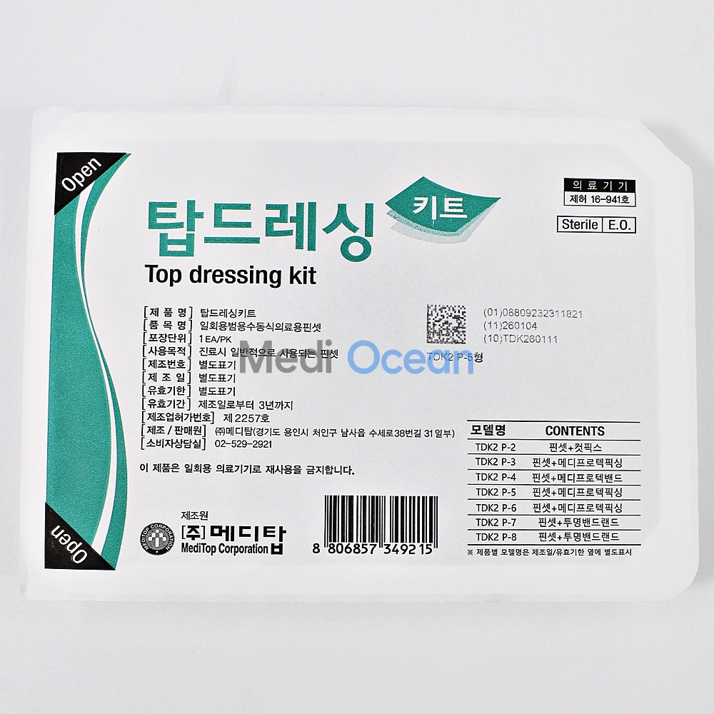 드레싱키트(인정비급여)