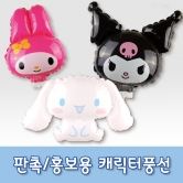 캐릭터풍선