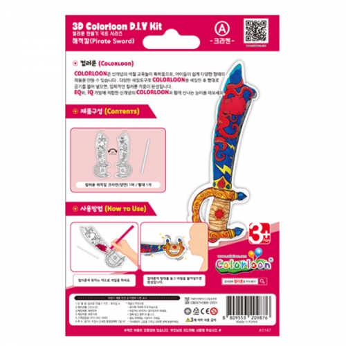 해적칼 A 보물상자