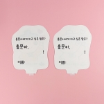 한국유교문화진흥원 - 을문이 메시지풍선