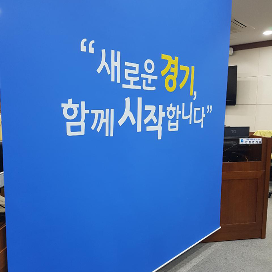 [경기도청] 암막블라인드,블루스크린,실사롤스크린