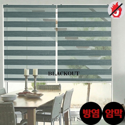 [마칼루 6color] 방염/암막,콤비블라인드,롤스크린
