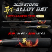 STORM 2026 폭풍 알로이배트_KBN 인증용