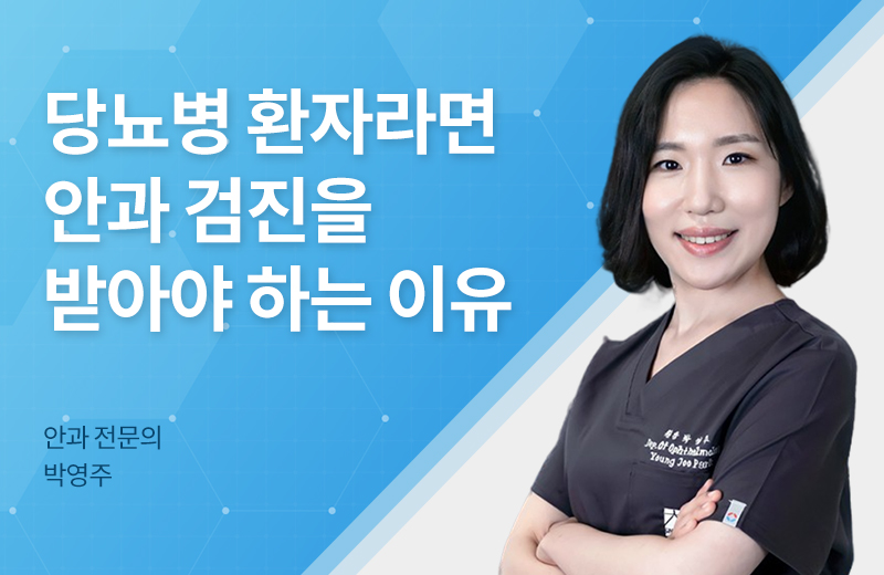 메디컬_당뇨망막병증(1030183).jpg^|^메디컬_당뇨망막병증(1030183)_660x405.jpg^|^메디컬_당뇨망막병증(1030183)_카카오공유.jpg