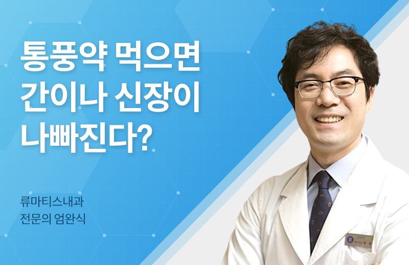 메디컬_통풍(1035915).jpg^|^메디컬_통풍(1035915)_660x405.jpg^|^메디컬_통풍(1035915)_카카오공유.jpg