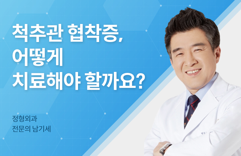 메디컬_척추관협착증(1050464).jpg^|^메디컬_척추관협착증(1050464)_660x405.jpg^|^메디컬_척추관협착증(1050464)_카카오공유.jpg