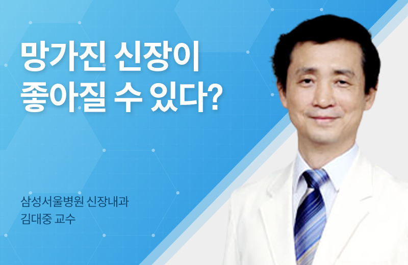 메디컬_신장(1050524).jpg^|^메디컬_신장(1050524)_660x405.jpg^|^메디컬_신장(1050524)_카카오공유.jpg