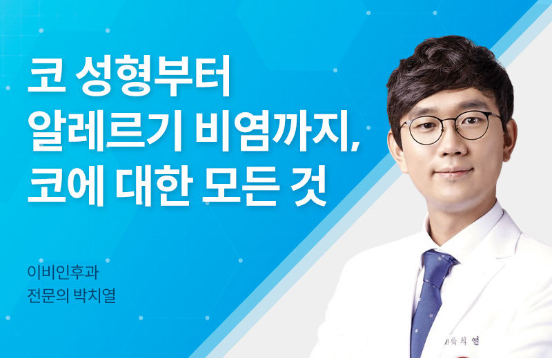 메디컬_코(1085888).jpg^|^메디컬_코(1085888)_660x405.jpg^|^메디컬_코(1085888)_카카오공유.jpg