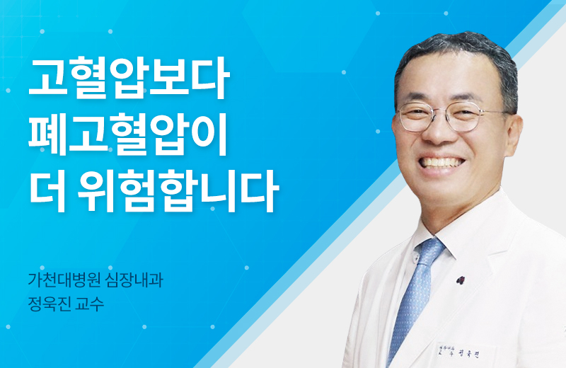 메디컬_폐고혈압(1087839).jpg^|^메디컬_폐고혈압(1087839)_660x405.jpg^|^메디컬_폐고혈압(1087839)_카카오공유.jpg