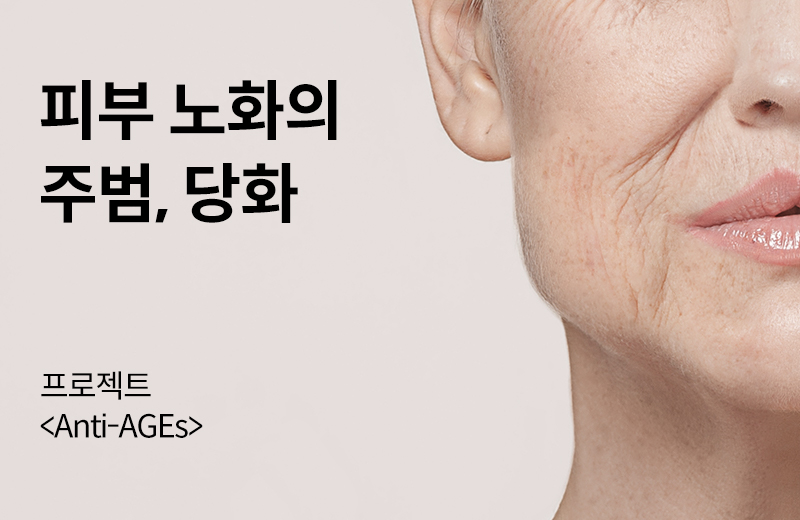 제개일(제품)_썸네일-4.jpg^|^제개일_anti_ages_660X405.jpg^|^카카오공유하기_제개일(제품)_04.jpg