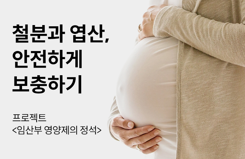 제개일(제품)_썸네일-2.jpg^|^제개일_임산부영양제의정석_660X405.jpg^|^카카오공유하기_제개일(제품)_02.jpg
