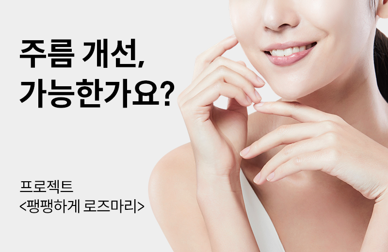 제개일(제품)_썸네일-24.jpg^|^제개일_로즈마리타이트_660X405.jpg^|^카카오공유하기_제개일(제품)_24.jpg