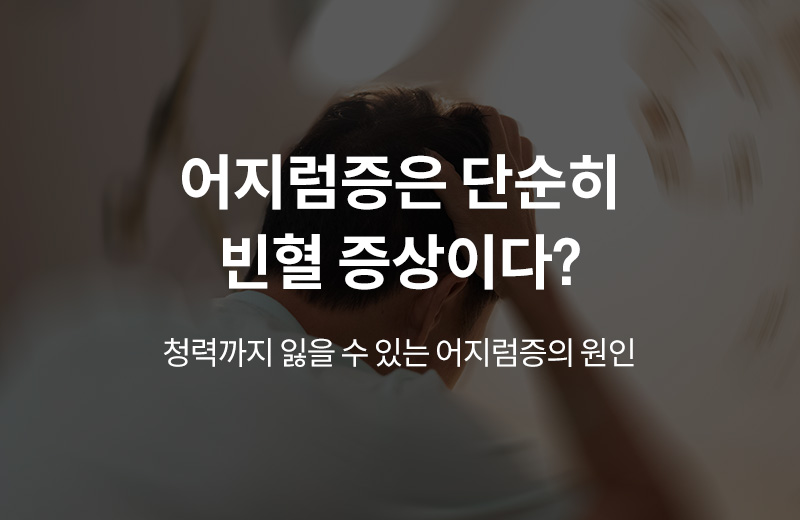 알쓸건강_썸네일-54.jpg^|^알쓸_어지럼증(1001001)_660x405.jpg^|^카카오공유하기_알쓸건강_55.jpg
