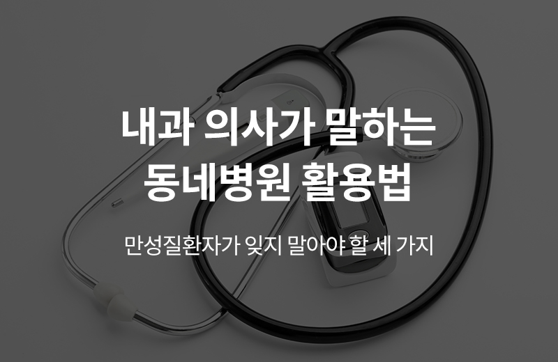 알쓸건강_썸네일-78.jpg^|^알쓸_만성질환자(1004757)_660x405.jpg^|^카카오공유하기_알쓸건강_77.jpg