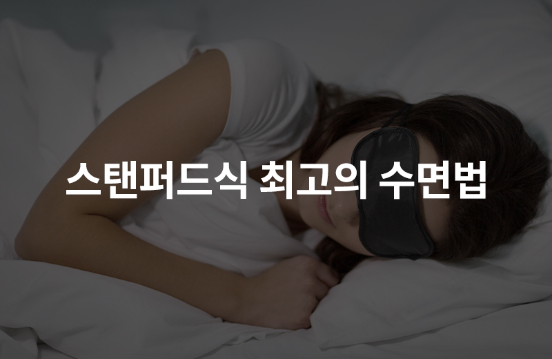 알쓸_숙면(1049598).jpg^|^알쓸_숙면(1049598)_660x405.jpg^|^알쓸_숙면(1049598)_카카오공유.jpg